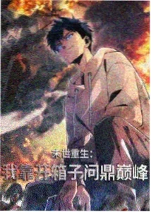侧耳倾听